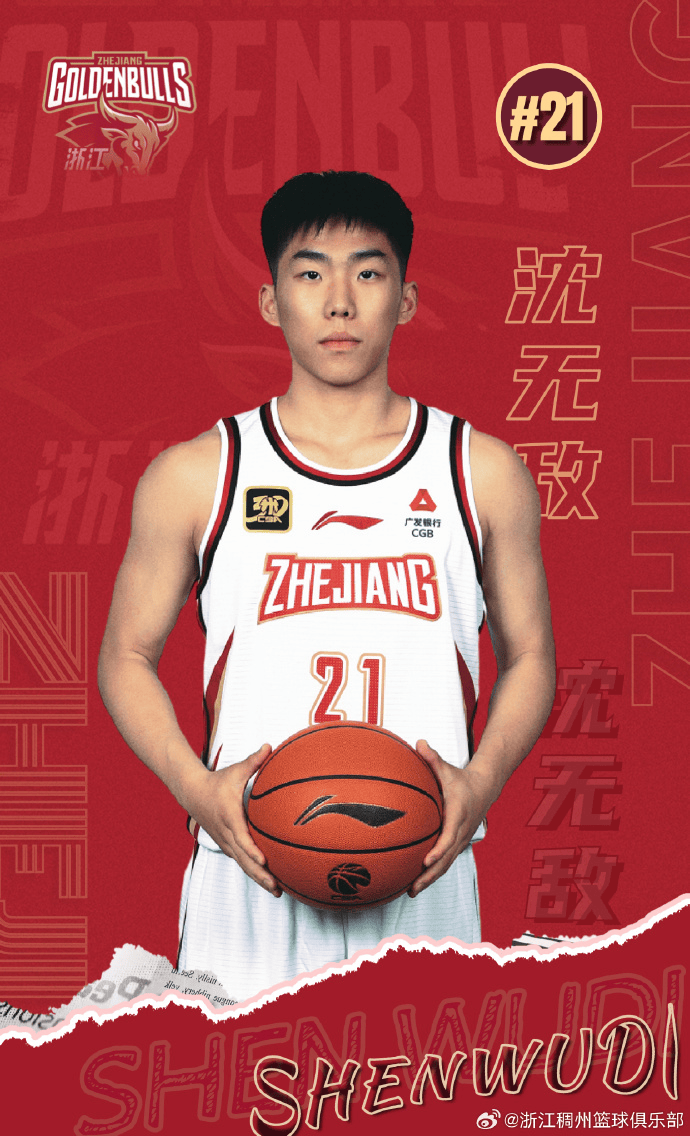 号队服出战, 沈无敌将正